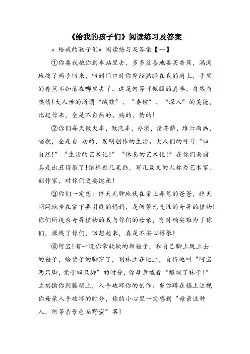 《给我的孩子们》阅读练习及答案