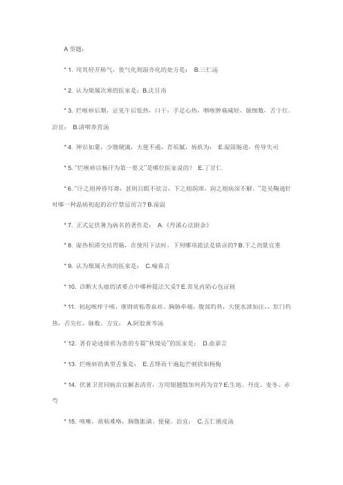 《温病学B》作业4答案
