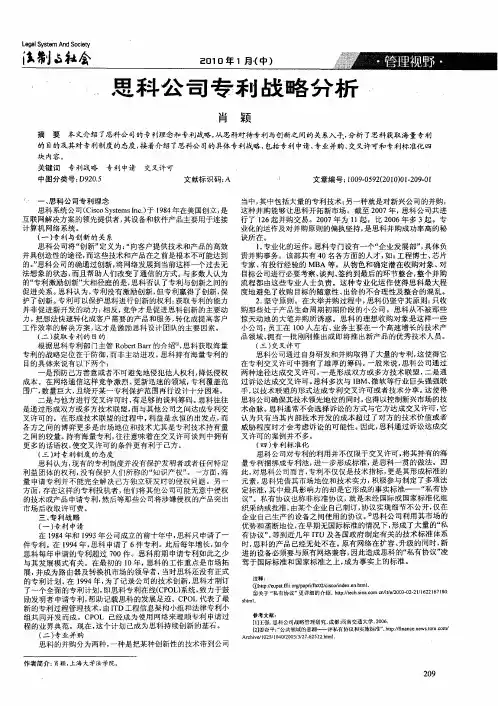 思科公司专利战略分析