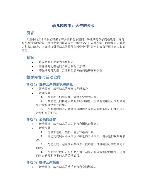 幼儿园教案天空的云朵