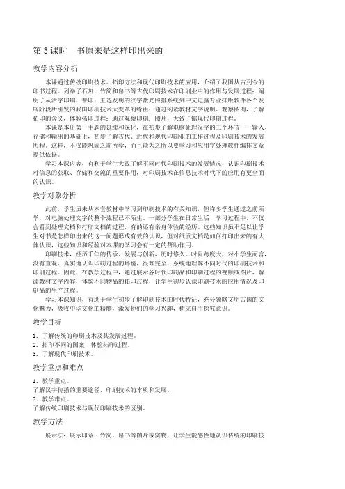 新教参——四年级第3课时  书原来是这样印出来的