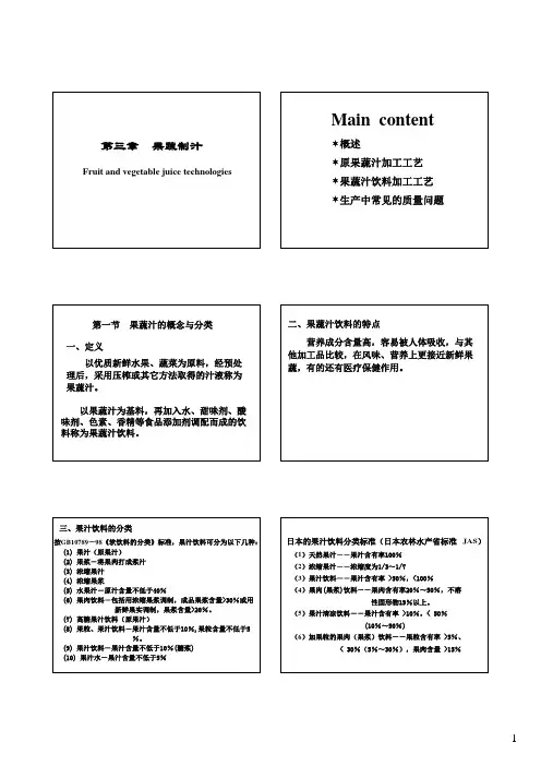 农业大学园艺学课件之果蔬制汁概述(pdf 10页)