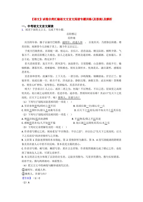 【语文】试卷分类汇编语文文言文阅读专题训练(及答案)及解析