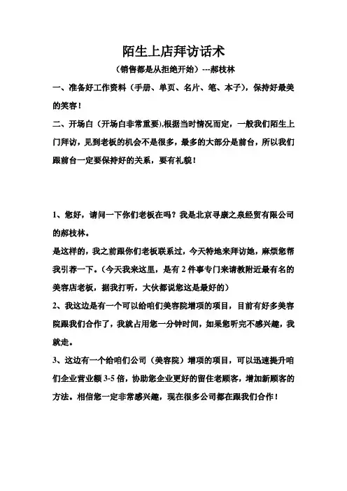 陌生上店拜访话术