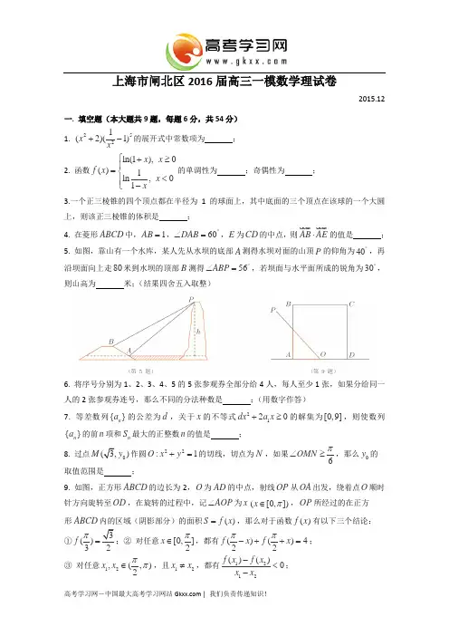 上海市闸北区2016届高三上学期期末练习数学(理)试卷