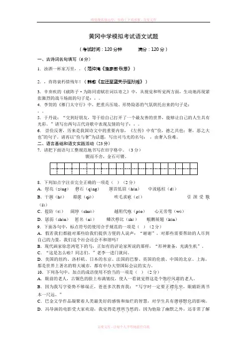 湖北省黄冈中学2019届初三中考第三次模拟考试语文