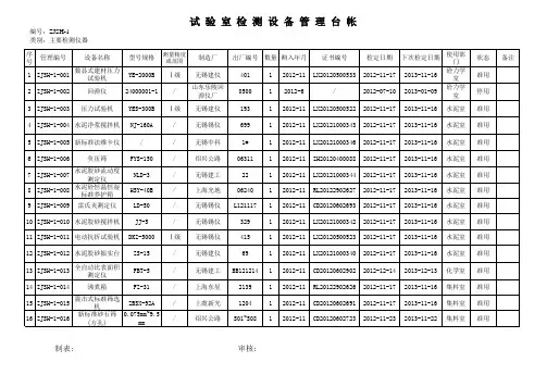 汕头工地试验室仪器设备台账正式版