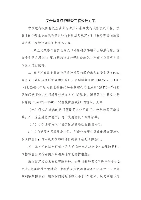 安全防范设施建设工程设计方案