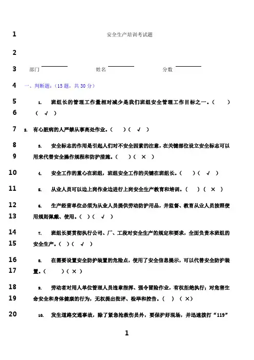 最新安全生产培训考试题(答案)