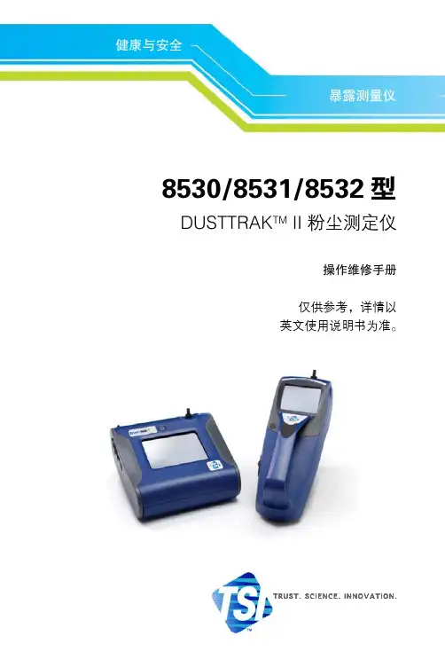 粉尘仪使用手册
