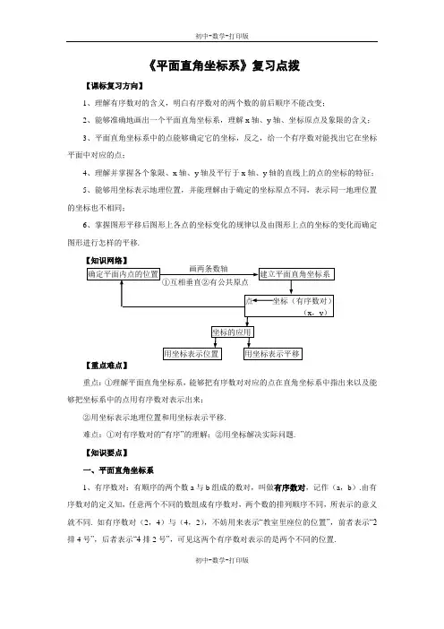 苏科版-数学-八年级上册-《实数》复习课件1