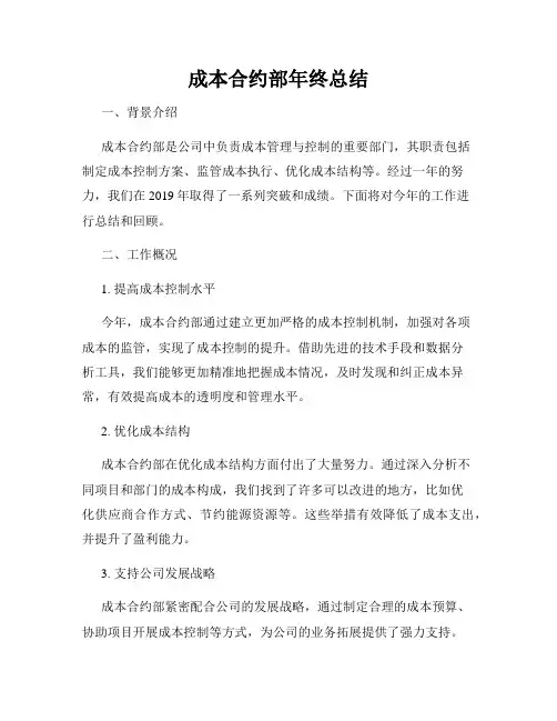 成本合约部年终总结