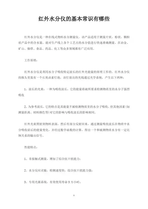 红外水分仪的基本常识有哪些