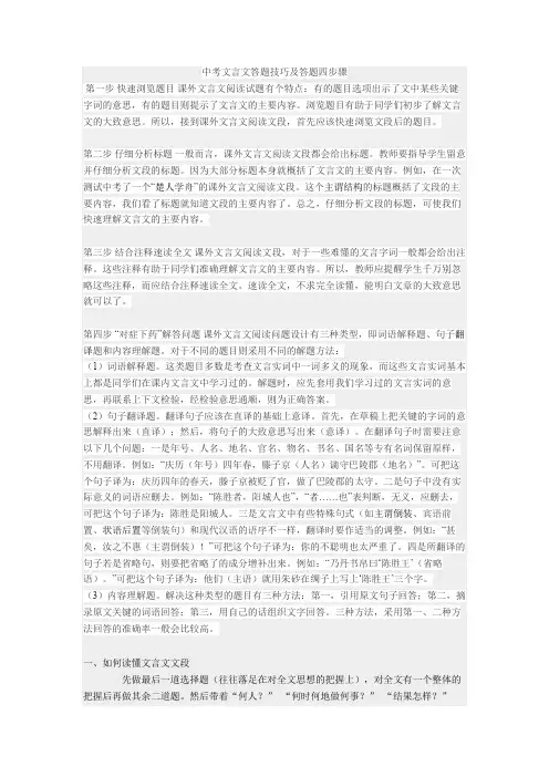 中考文言文答题技巧及答题四步骤