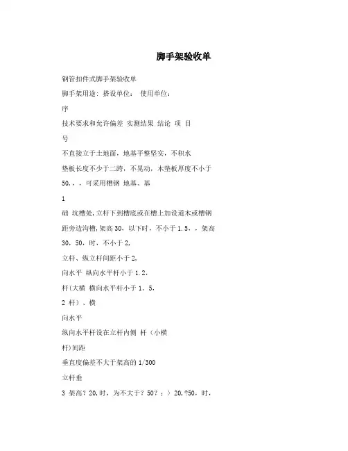 脚手架验收单 