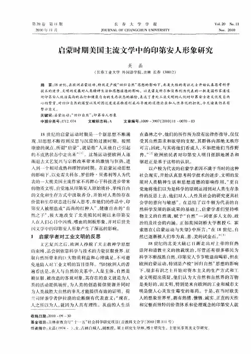 启蒙时期美国主流文学中的印第安人形象研究