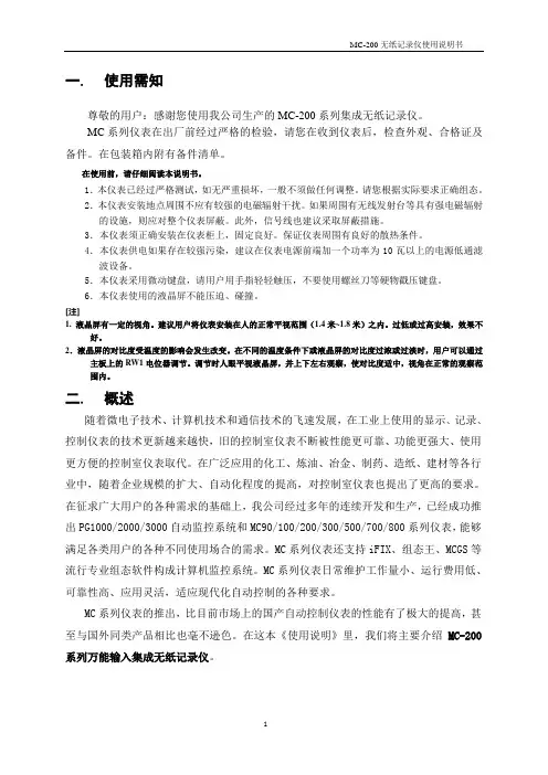 MC200说明书