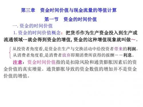★第3章_资金的时间价值和等值计算-PPT精选文档