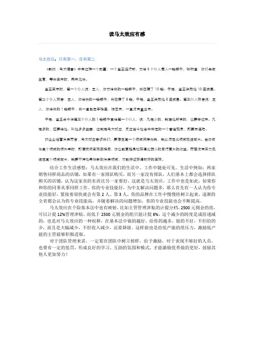 读马太效应有感