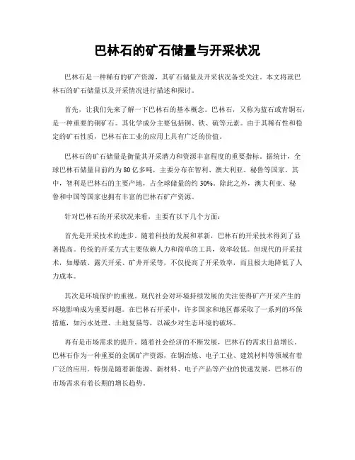 巴林石的矿石储量与开采状况