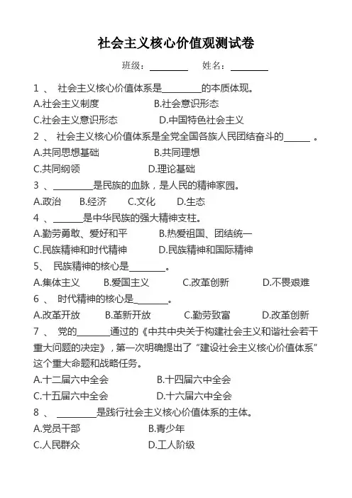 社会主义核心价值观测试卷