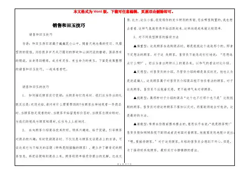 销售和田玉技巧