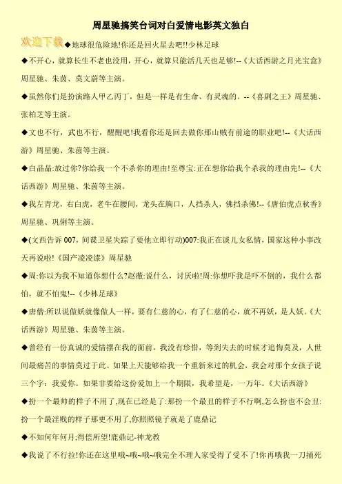 周星驰搞笑台词对白爱情电影英文独白