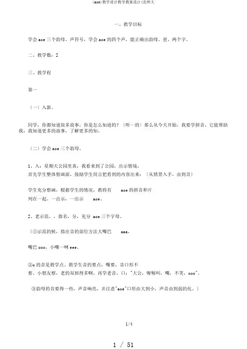 (aoe)教学设计教学教案设计(北师大