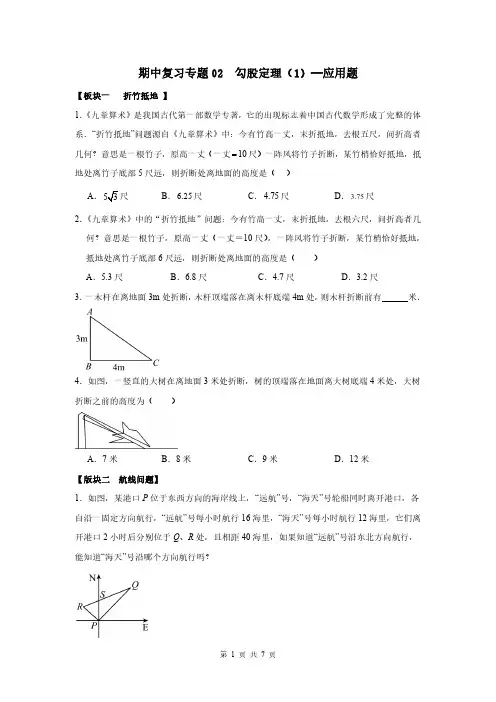 期中复习专题勾股定理应用题