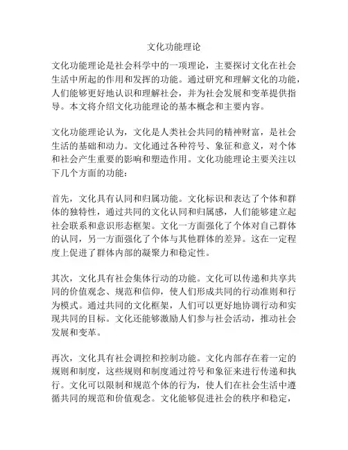 文化功能理论