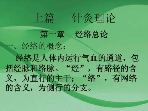 经络总论