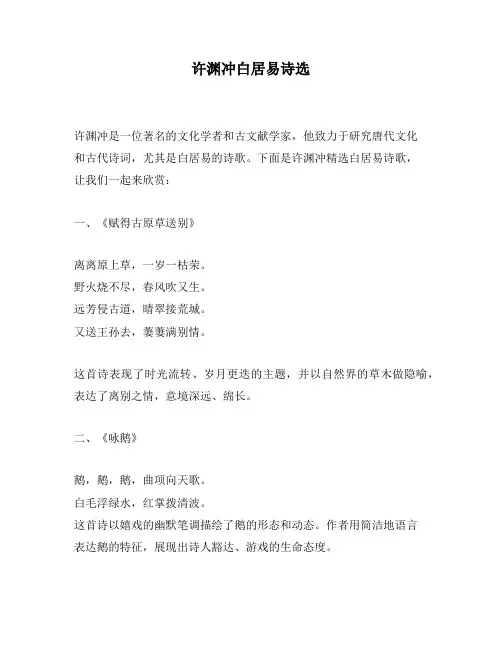 许渊冲白居易诗选