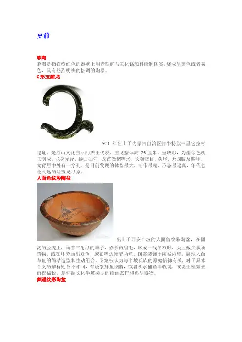 史前中国美术史最全