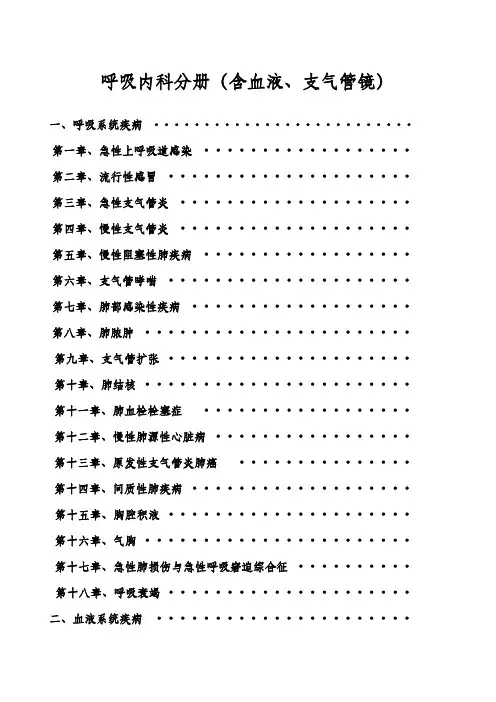 呼吸内科诊疗常规