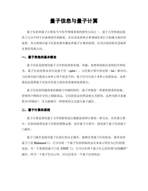 量子信息与量子计算