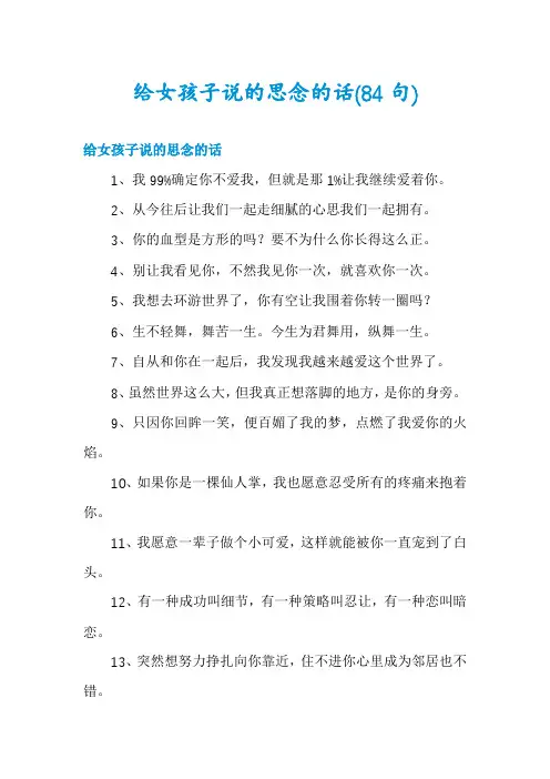 给女孩子说的思念的话