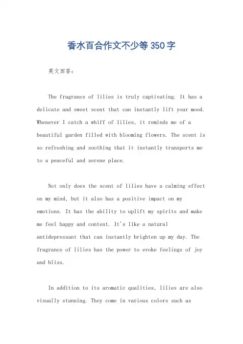 香水百合作文不少等350字