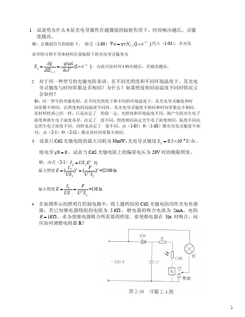 光电探测技术与应用 课后习题与答案