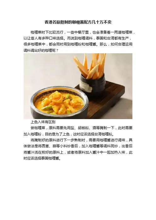 香港名厨熬制的咖喱酱配方几十万不卖