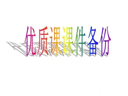 人教版相似三角形性质PPT