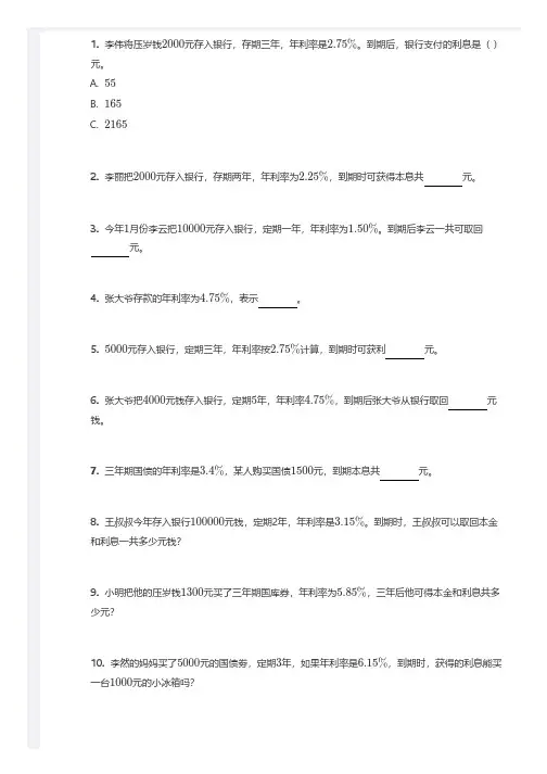 六年级百分数的应用,利率问题,带答案