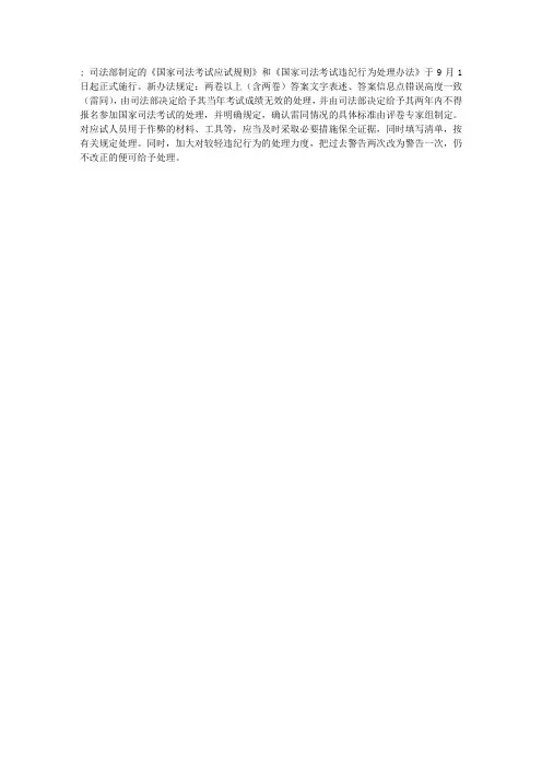 国家统一司法考试答卷雷同禁考两年