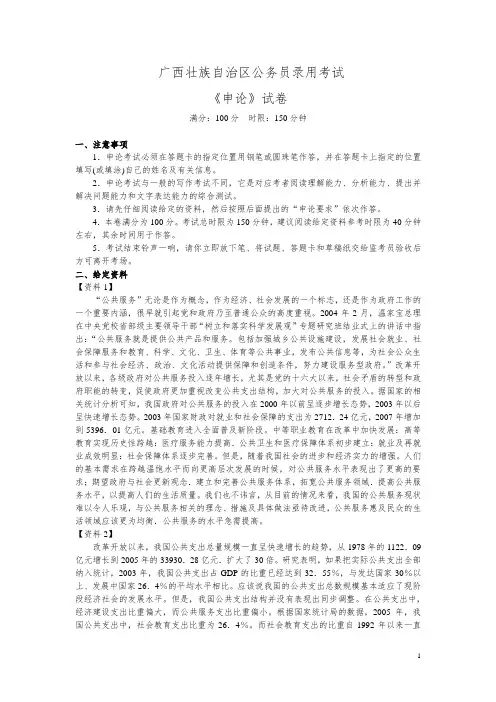 c广西申论真题及参考答案