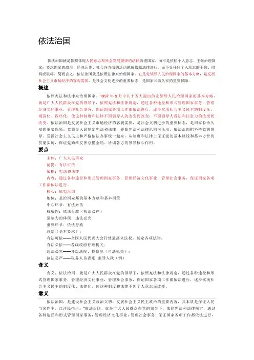 依法治国