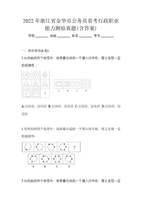 2022年浙江省金华市公务员省考行政职业能力测验真题(含答案)