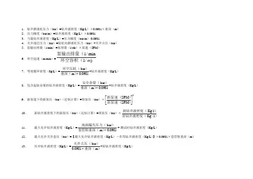 井控技术公式