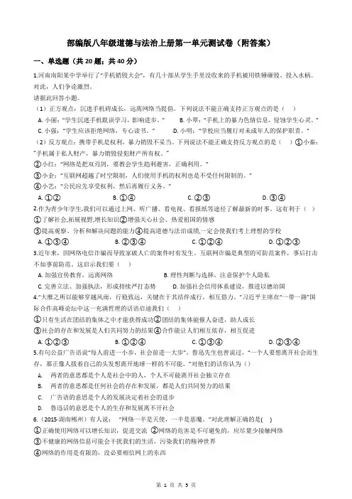 部编版八年级道德与法治上册第一单元测试卷(附答案)