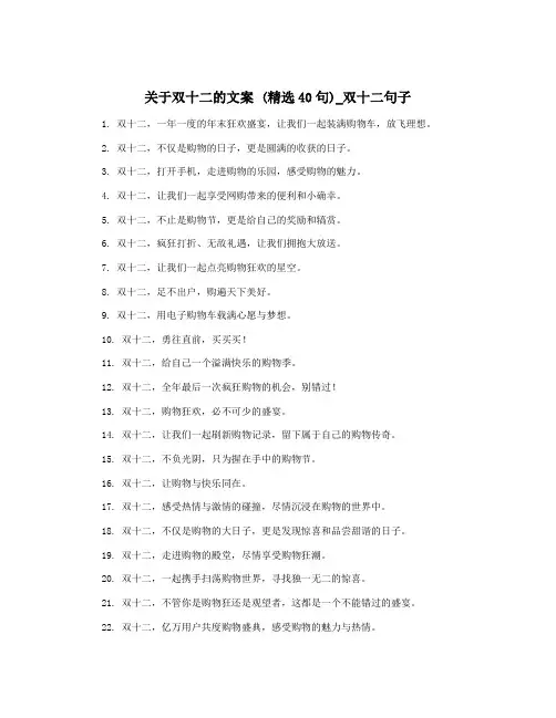 关于双十二的文案 (精选40句)_双十二句子