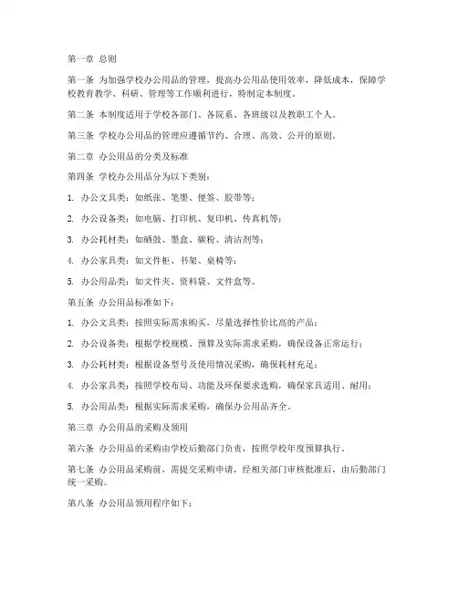 学校办公用品领取管理制度