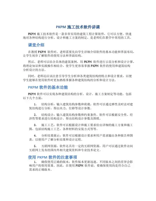 pkpm施工技术软件讲课